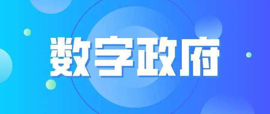 深圳市数字政府和智慧城市“十四五”开展规划