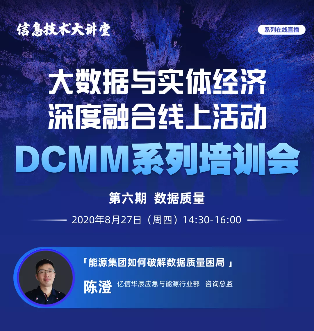 G22恒峰(中国)受邀做客国家工信安全中心DCMM系列直播间